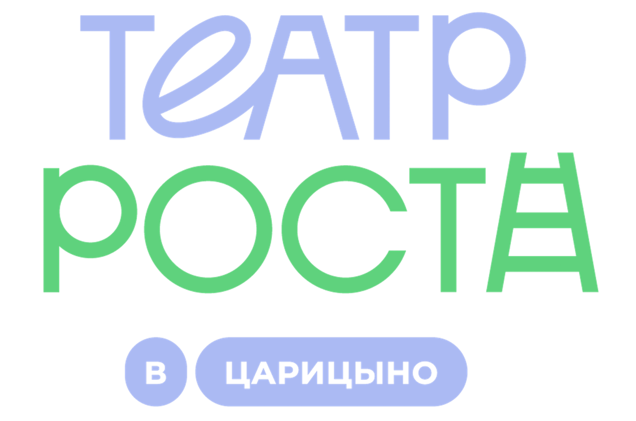 Московский государственный Театр РОСТА в Царицыно