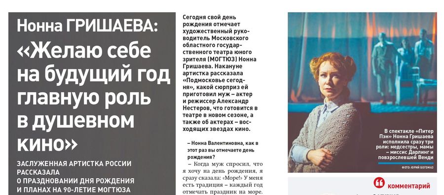 Нонна Гишаева: желаю себе на будущий год главную роль в душевном кино