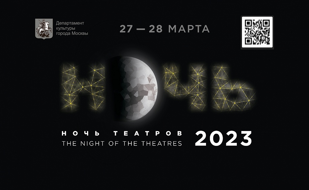 «Ночь театров» в Театре РОСТА: «Комик XVII столетия»