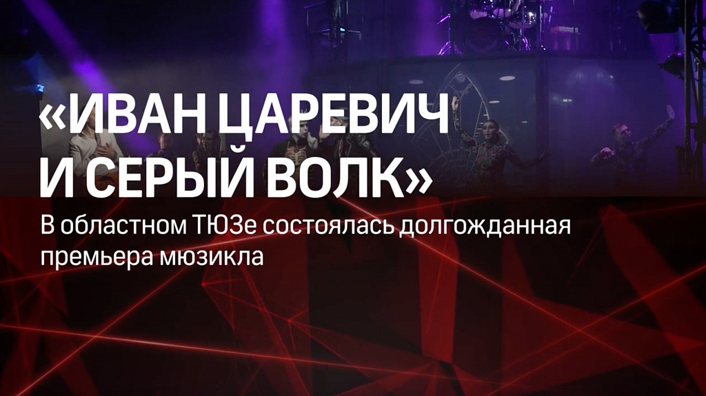В  МОГТЮЗе дали премьеру мюзикла, музыку к которому написал Александр Зацепин |  канал 360° 